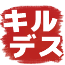 :killdeath: