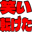 :waraikorogeta@.: