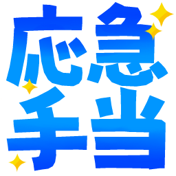 :oukyuuteate: