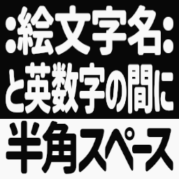 :emojimei_toeisuuji: