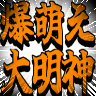 :bakumoe: