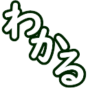 :wakaru@.: