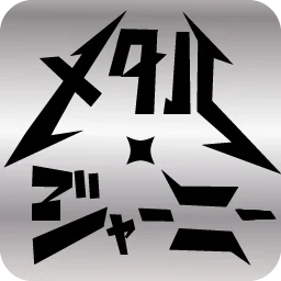:metaljourney: