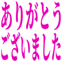 :arigatougozaimasita@.: