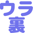 :ura: