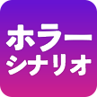 :scenario_type_horror@.: