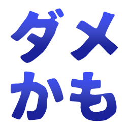 :damekamo@.: