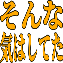 :sonnakihasiteta: