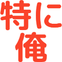 :tokuniore:
