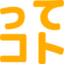 :ttekoto: