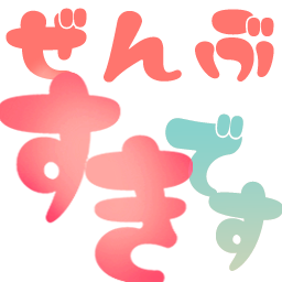 :zenbusukidesu@.: