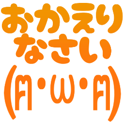 :okaeri_kao@.: