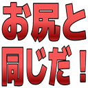 :oshirito_onazi@.: