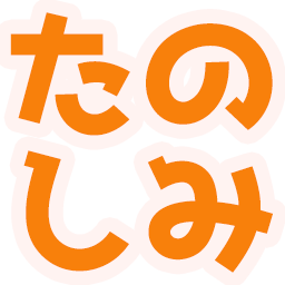 :tanosimi@.: