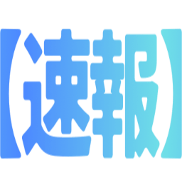 :sokuhou: