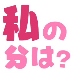 :watashi_no_bunnha@.: