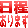:nitteiarimasu@.: