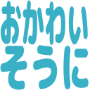 :okawaisouni@.: