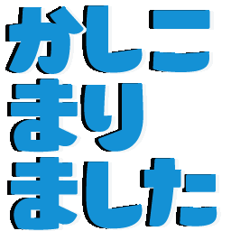 :kashikomarimashita@.: