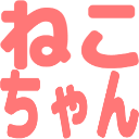 :nekochan@.: