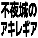 :aquilegia_the_skyscraper: