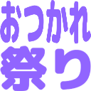 :otsukarefes@.: