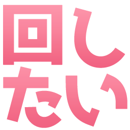:mawashitai: