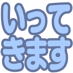 :ittekimasu: