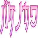 :bakenokawa: