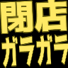:heitengaragara: