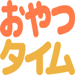 :oyatu_time: