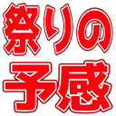 :matsuri_yokan@.: