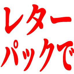 :letter_pack_de: