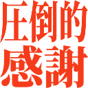 :attoutekikansha@.: