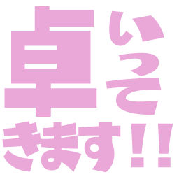 :takuttekimasu: