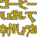 :coffeeireru@.: