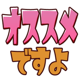 :osusume_desuyo@.: