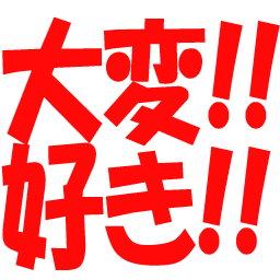 :taihensuki@.: