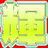 :kagayaiterune@.: