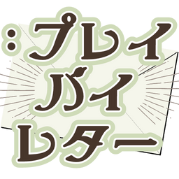 :praybyletter: