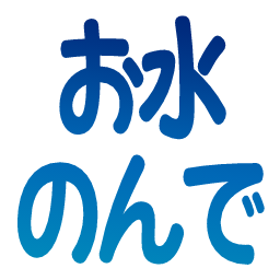 :omizu_water: