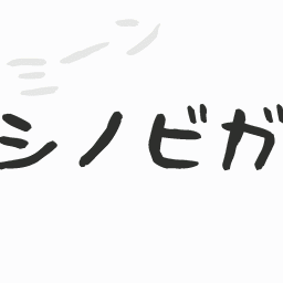 :shinobigaminminzemi: