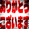 :arigatogozaimasu_burst:
