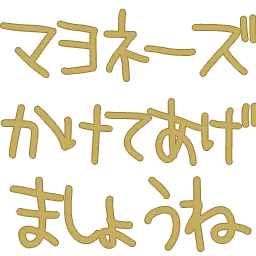 :mayone_zukaketeagemasyoune: