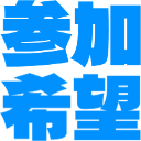 :sankakibou@.: