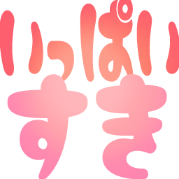 :ippaisuki@.: