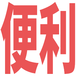 :benri: