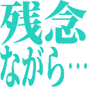:zannennagara@.: