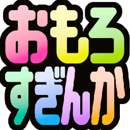 :omoro_suginka: