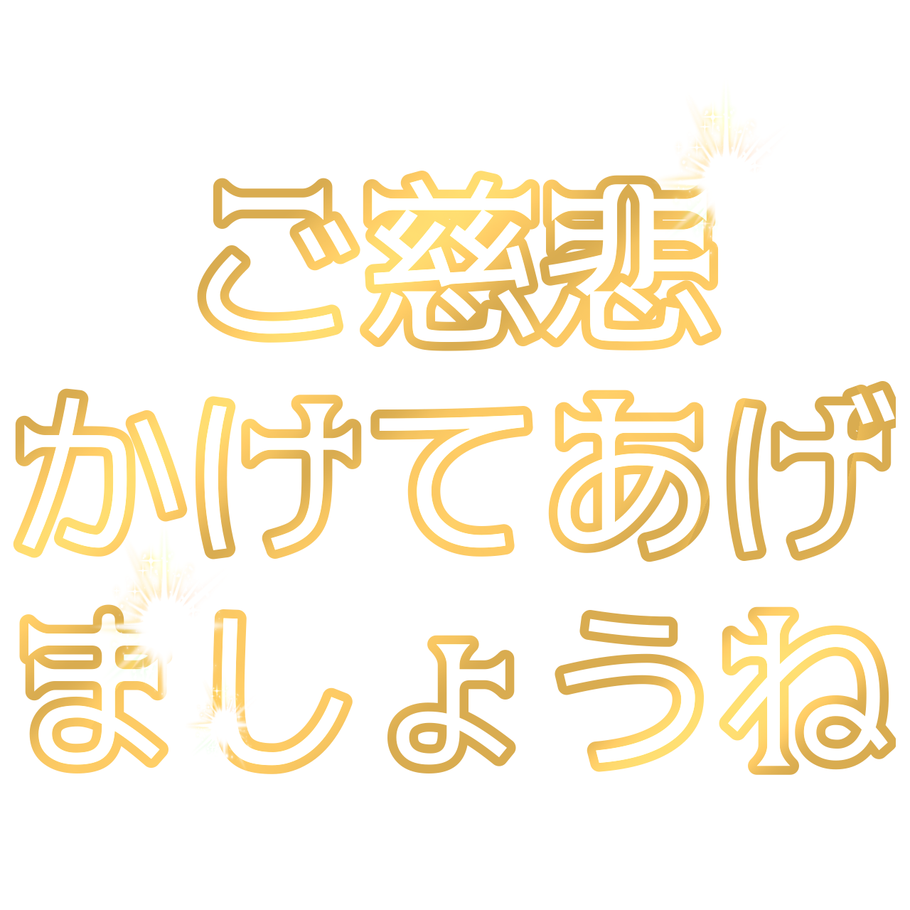 :gojihikaketeagemashoune: